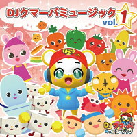 DJクマーバミュージック　Vol．1/ＣＤ/UPCH-20564